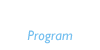 프로그램